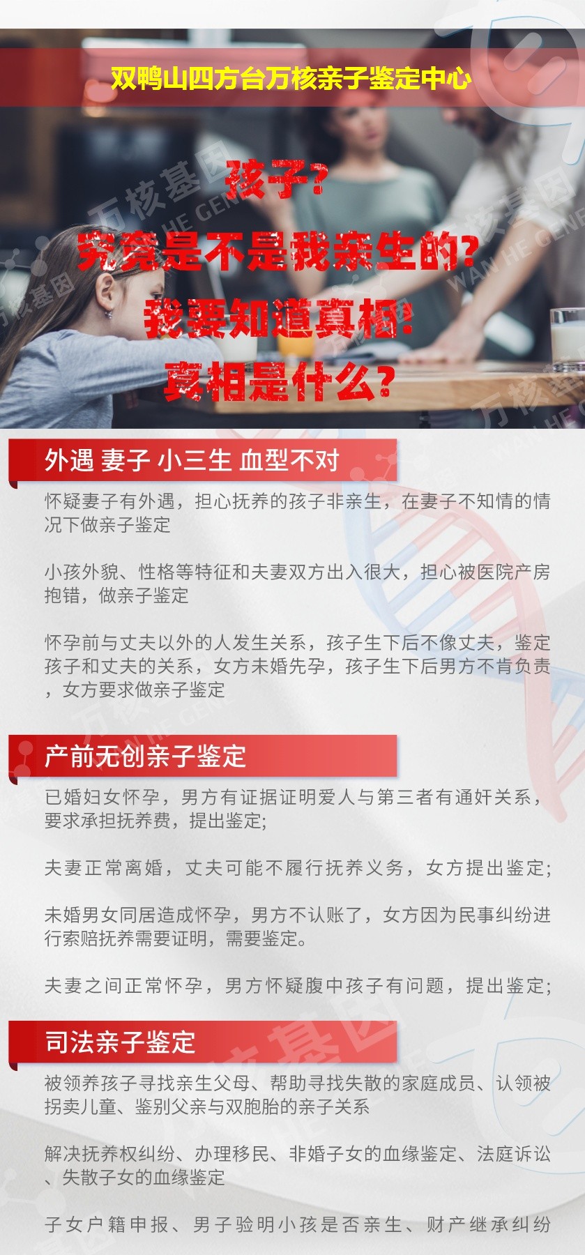 双鸭山DNA亲子鉴定机构鉴定介绍